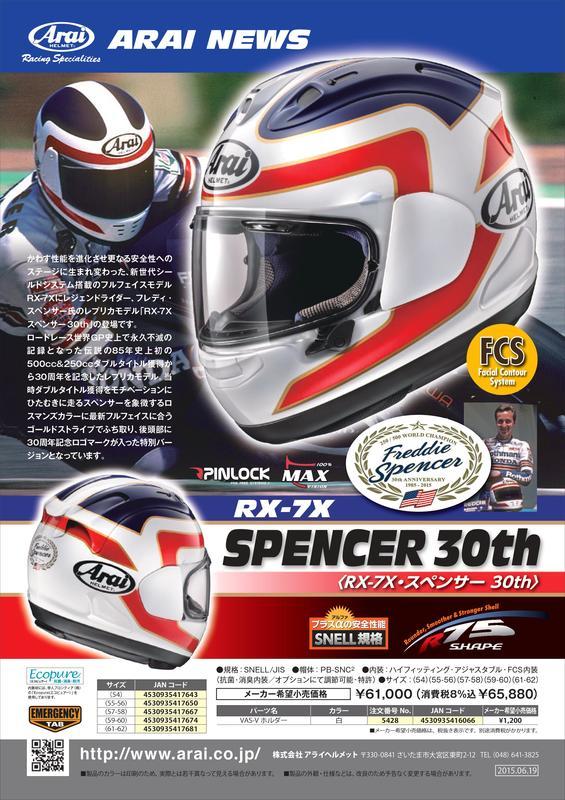 Arai RX-7X SPENCER30th アライ ヘルメット フレディ - オートバイ ...