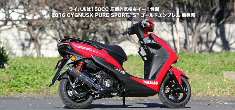 大幅値下げ！ SP忠男 シグナスX4型PURESPORT S ゴールドエンブレム-